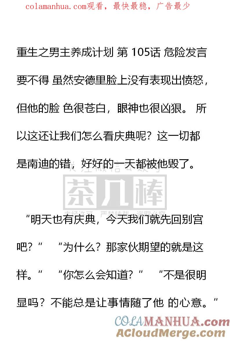 第105话危险发言要不得-小说版穿越成公爵家的女仆-Aloha（主笔）+ Jooahri（原作）（第1张）