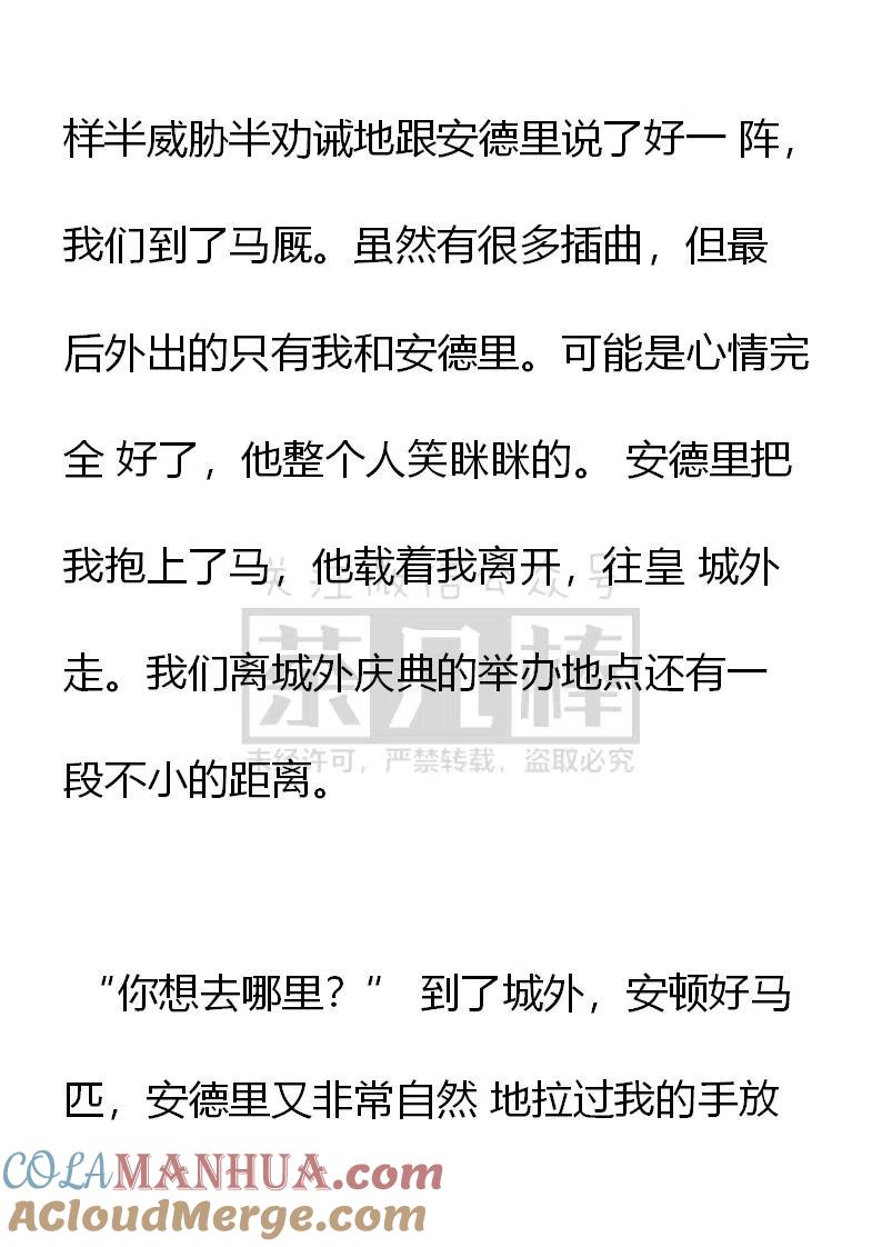 第105话危险发言要不得-小说版穿越成公爵家的女仆-Aloha（主笔）+ Jooahri（原作）（第5张）