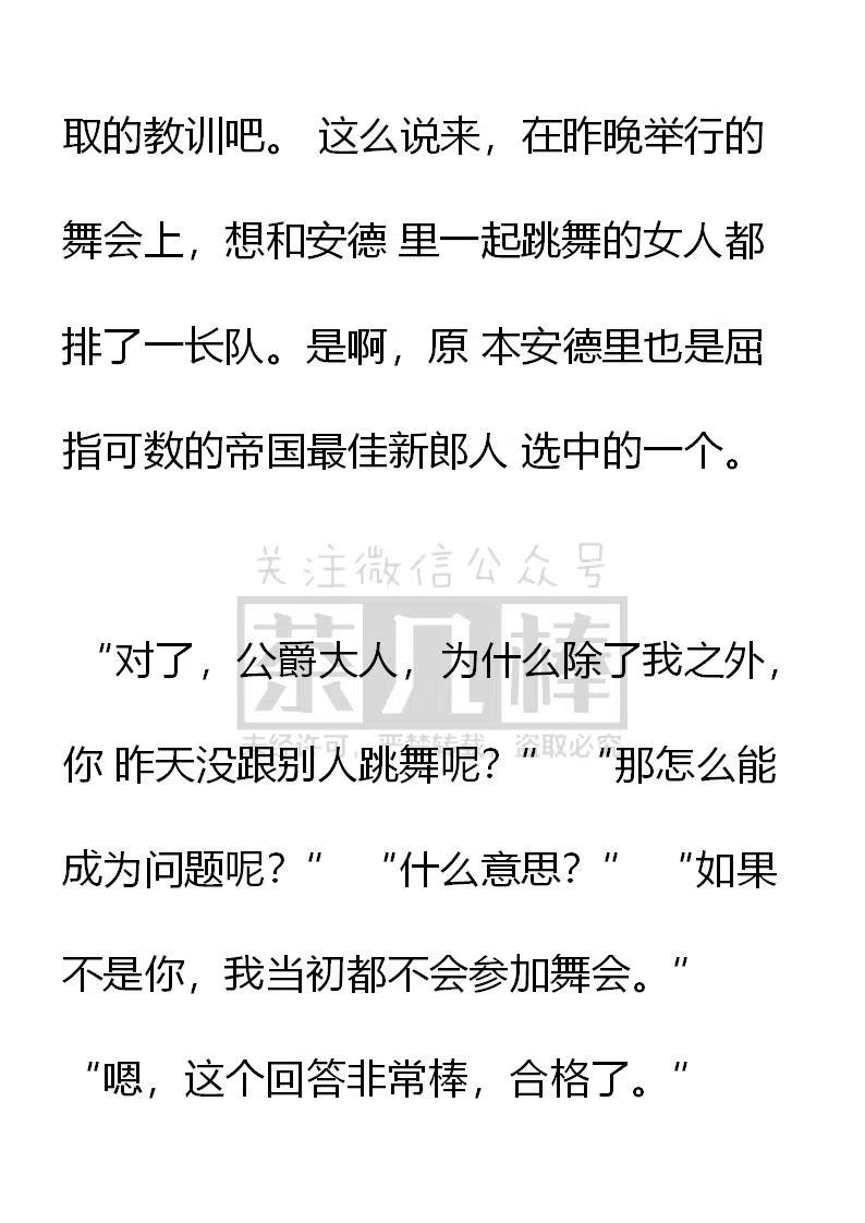 第105话危险发言要不得-小说版穿越成公爵家的女仆-Aloha（主笔）+ Jooahri（原作）（第18张）