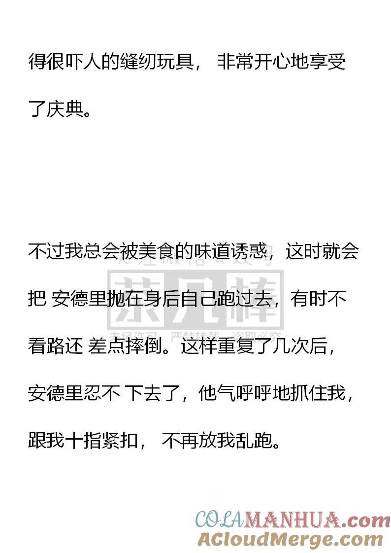 第105话危险发言要不得-小说版穿越成公爵家的女仆-Aloha（主笔）+ Jooahri（原作）（第9张）