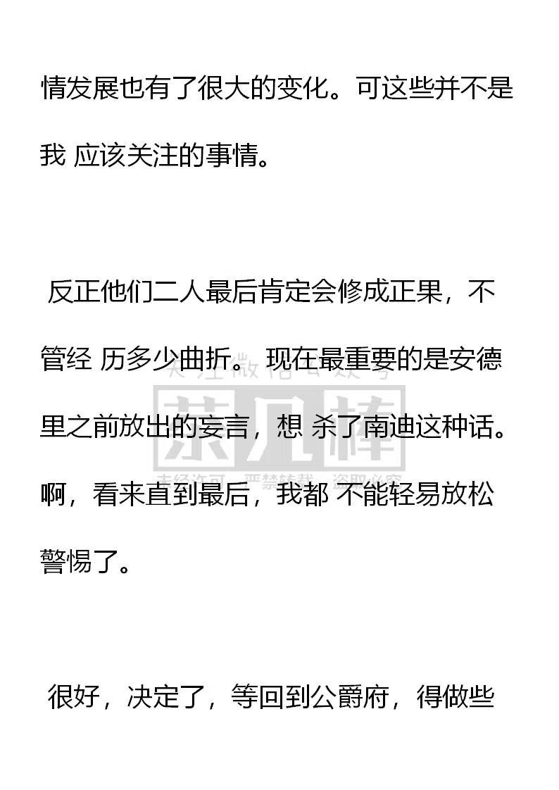 第105话危险发言要不得-小说版穿越成公爵家的女仆-Aloha（主笔）+ Jooahri（原作）（第12张）