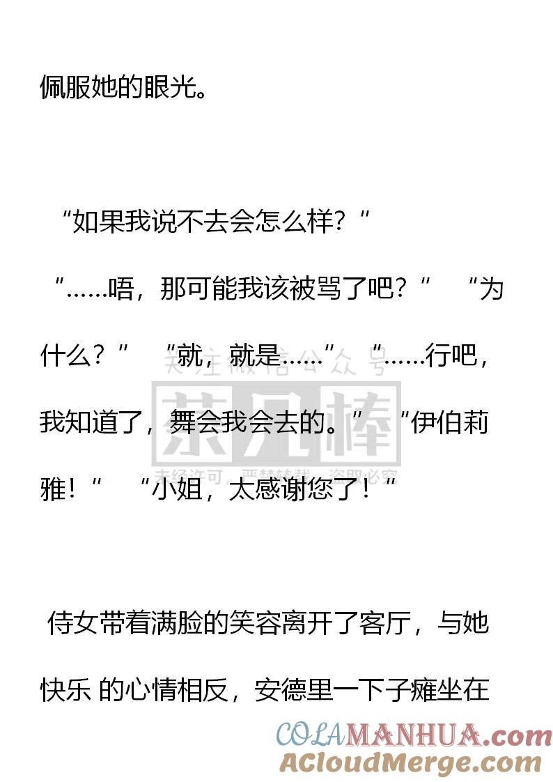 第106话意味不明的邀请-小说版穿越成公爵家的女仆-Aloha（主笔）+ Jooahri（原作）（第9张）