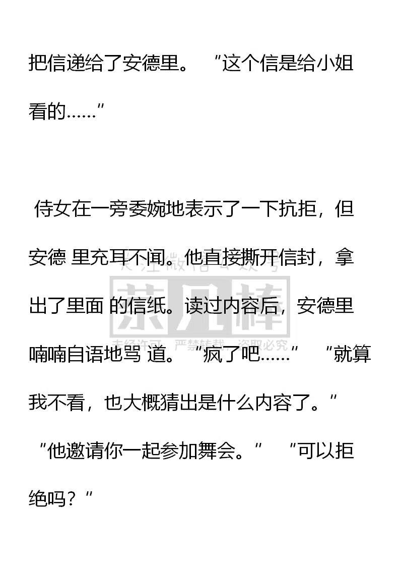 第106话意味不明的邀请-小说版穿越成公爵家的女仆-Aloha（主笔）+ Jooahri（原作）（第6张）