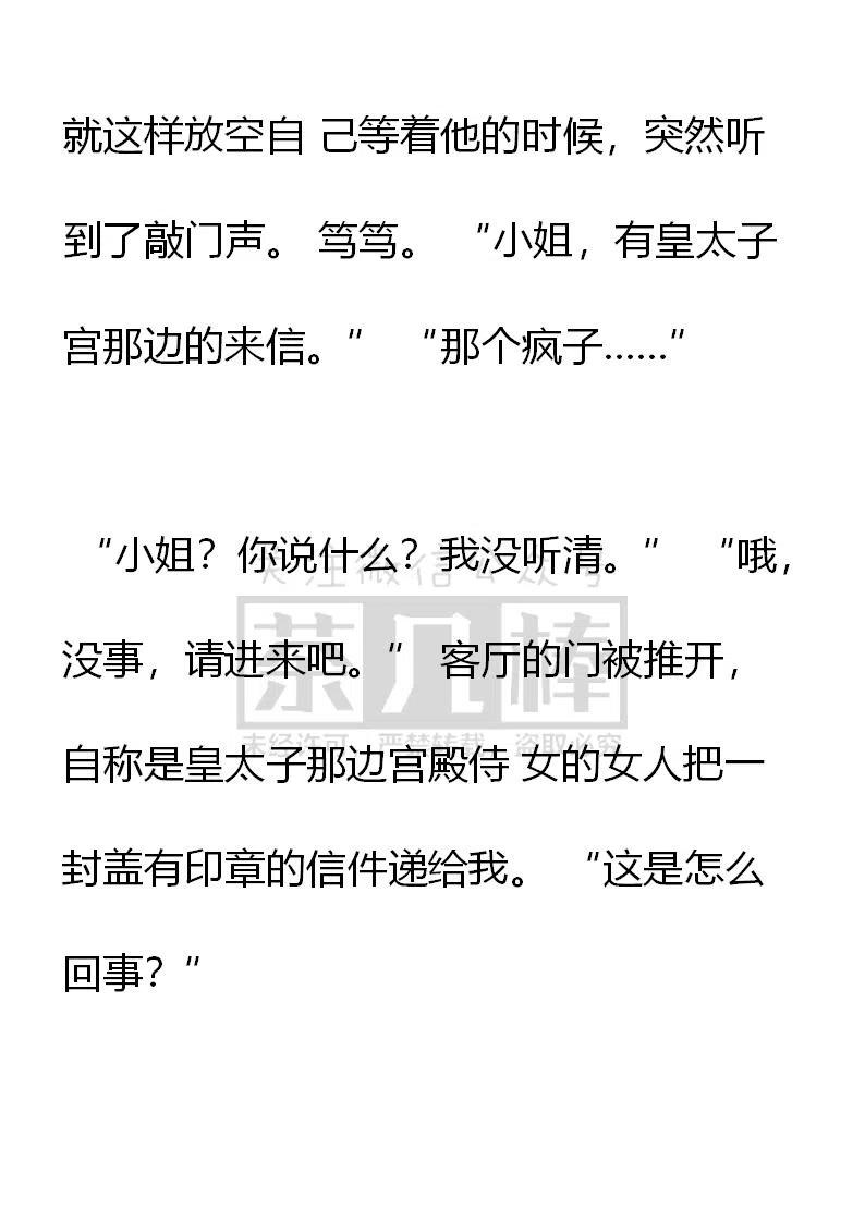 第106话意味不明的邀请-小说版穿越成公爵家的女仆-Aloha（主笔）+ Jooahri（原作）（第4张）