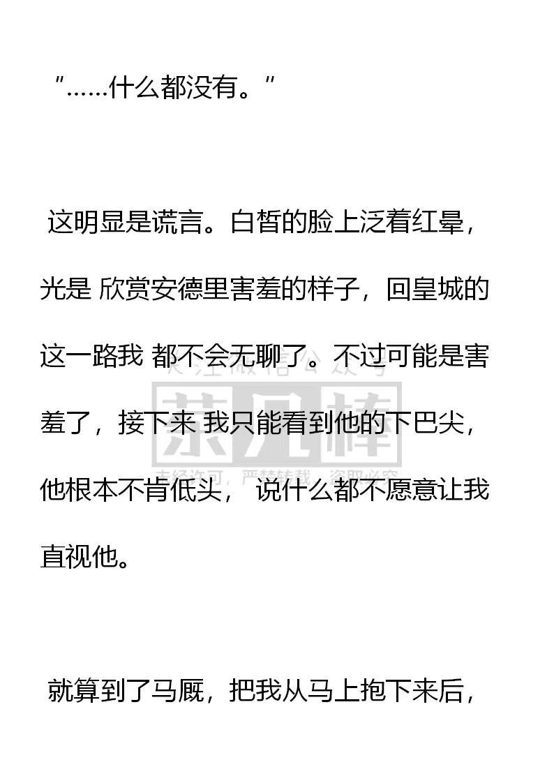 第106话意味不明的邀请-小说版穿越成公爵家的女仆-Aloha（主笔）+ Jooahri（原作）（第2张）