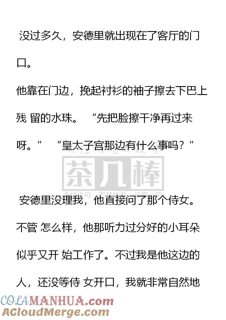第106话意味不明的邀请-小说版穿越成公爵家的女仆-Aloha（主笔）+ Jooahri（原作）（第5张）