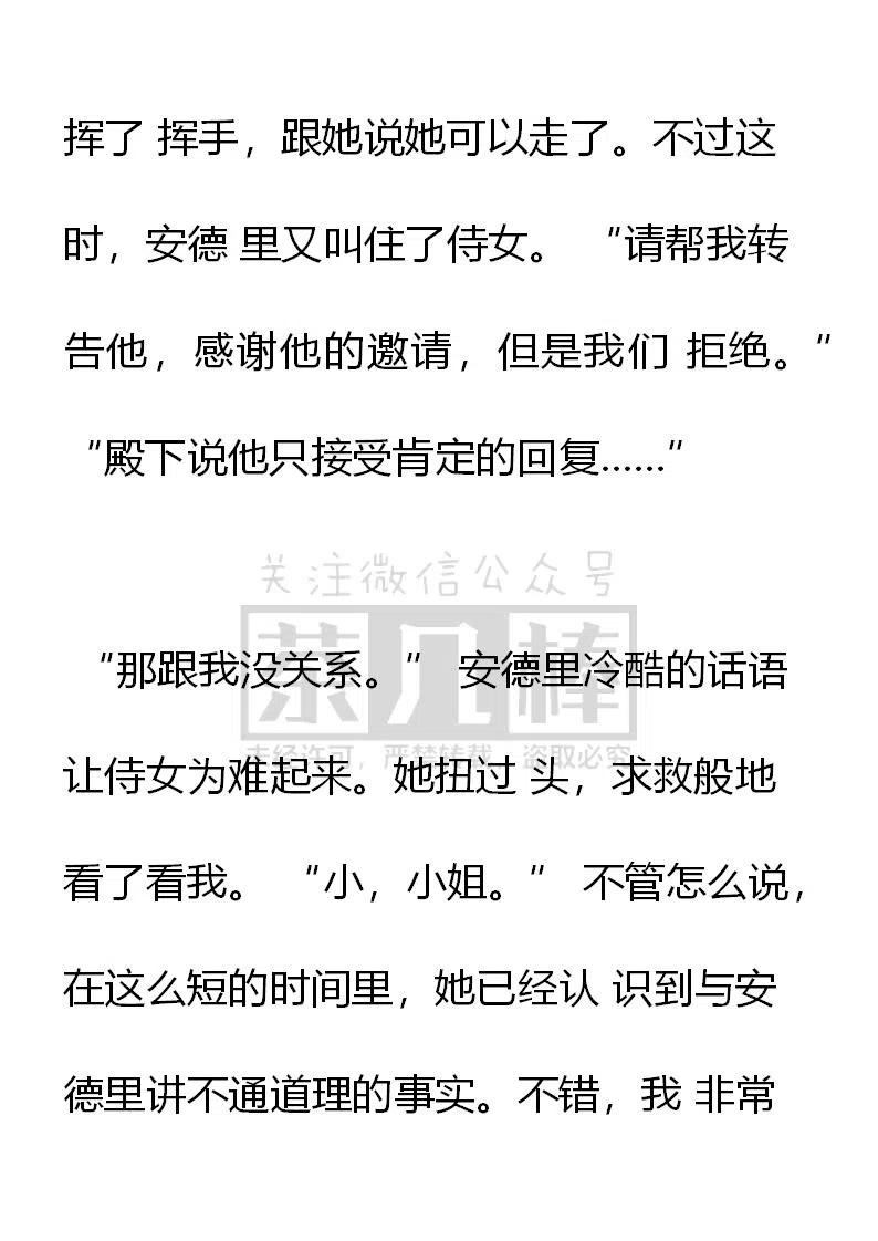 第106话意味不明的邀请-小说版穿越成公爵家的女仆-Aloha（主笔）+ Jooahri（原作）（第8张）
