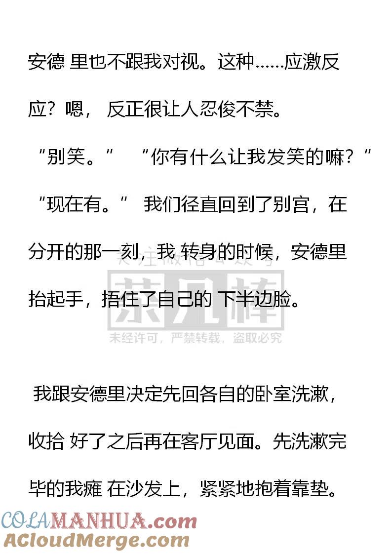 第106话意味不明的邀请-小说版穿越成公爵家的女仆-Aloha（主笔）+ Jooahri（原作）（第3张）
