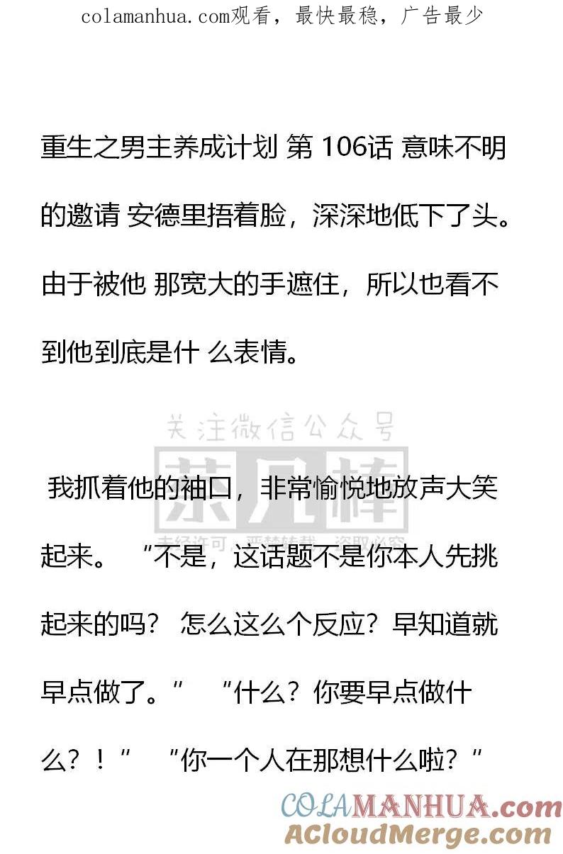 第106话意味不明的邀请-小说版穿越成公爵家的女仆-Aloha（主笔）+ Jooahri（原作）（第1张）