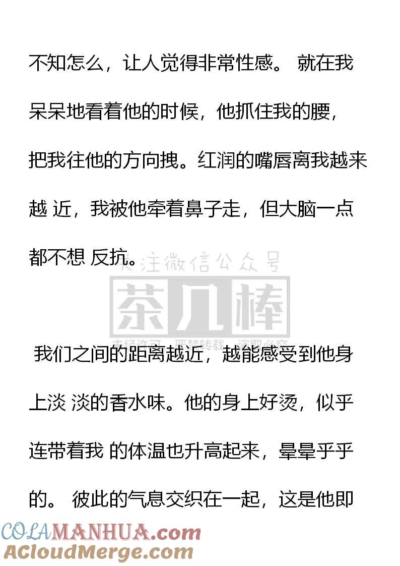 第107话被打断的好事-小说版穿越成公爵家的女仆-Aloha（主笔）+ Jooahri（原作）（第5张）
