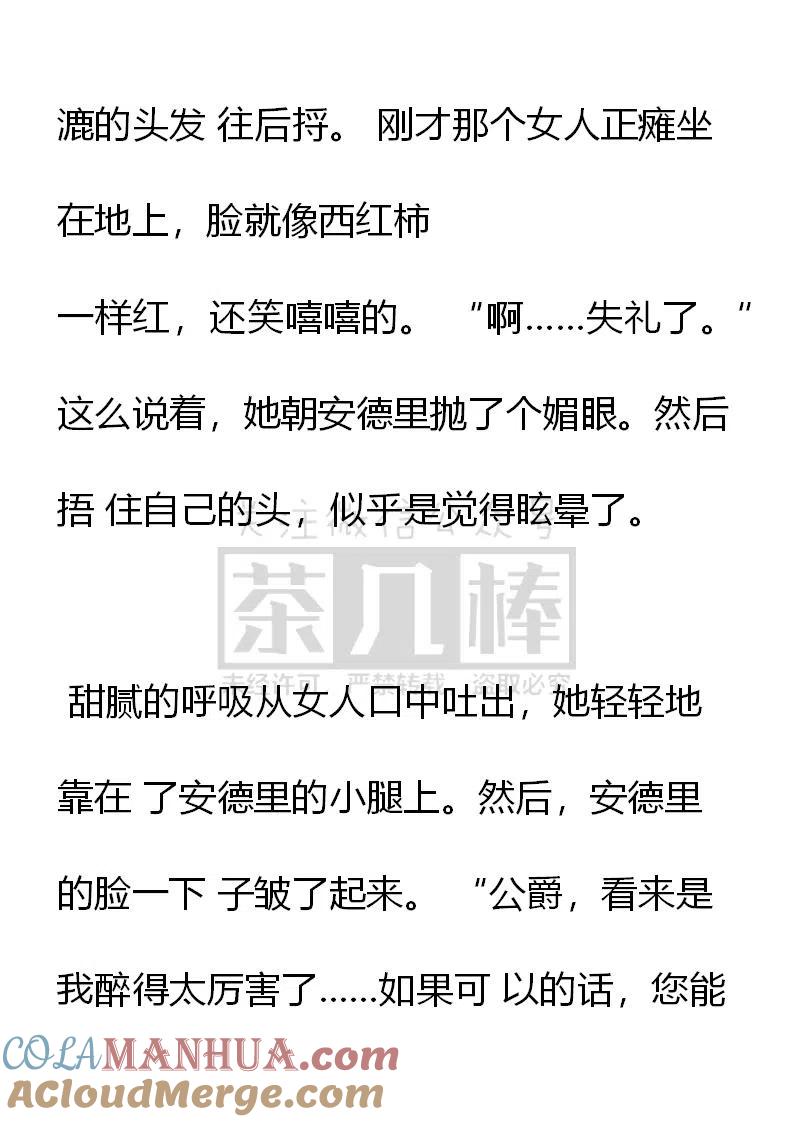 第107话被打断的好事-小说版穿越成公爵家的女仆-Aloha（主笔）+ Jooahri（原作）（第7张）