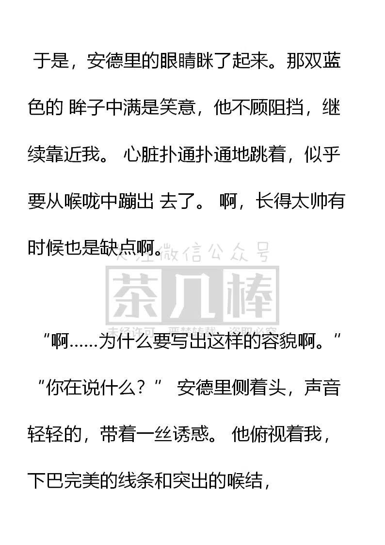 第107话被打断的好事-小说版穿越成公爵家的女仆-Aloha（主笔）+ Jooahri（原作）（第4张）