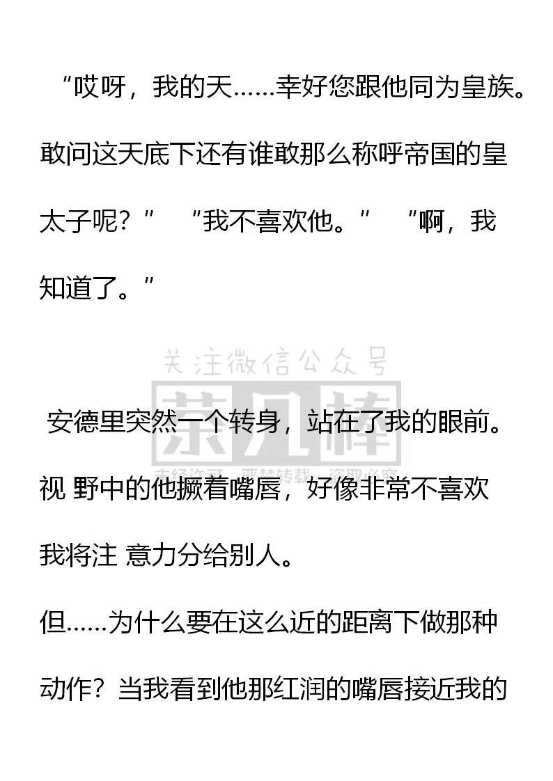 第107话被打断的好事-小说版穿越成公爵家的女仆-Aloha（主笔）+ Jooahri（原作）（第2张）