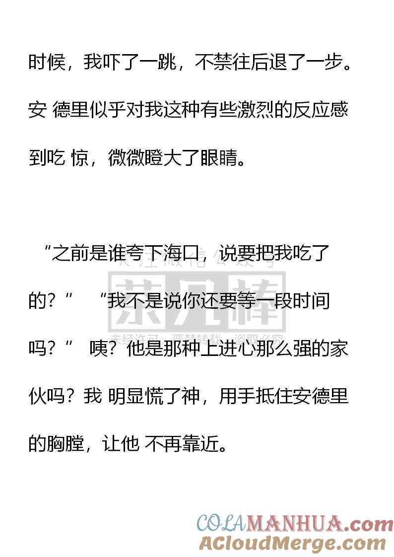 第107话被打断的好事-小说版穿越成公爵家的女仆-Aloha（主笔）+ Jooahri（原作）（第3张）