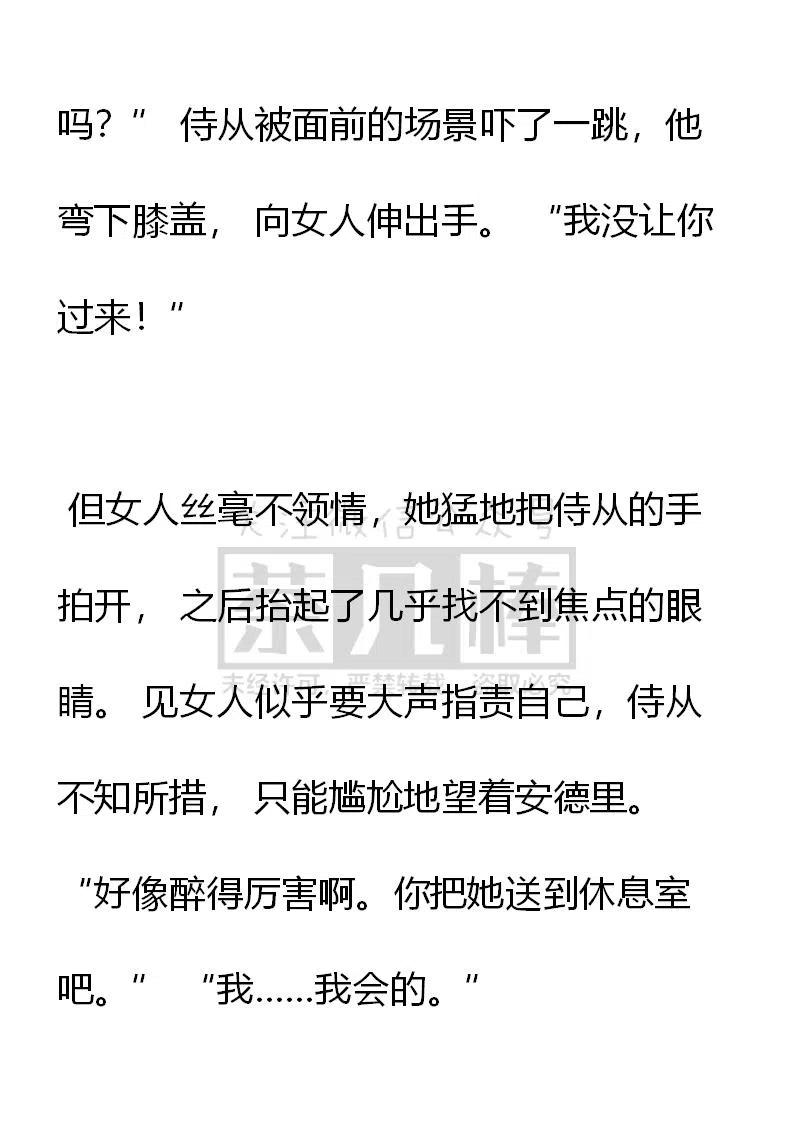 第107话被打断的好事-小说版穿越成公爵家的女仆-Aloha（主笔）+ Jooahri（原作）（第10张）