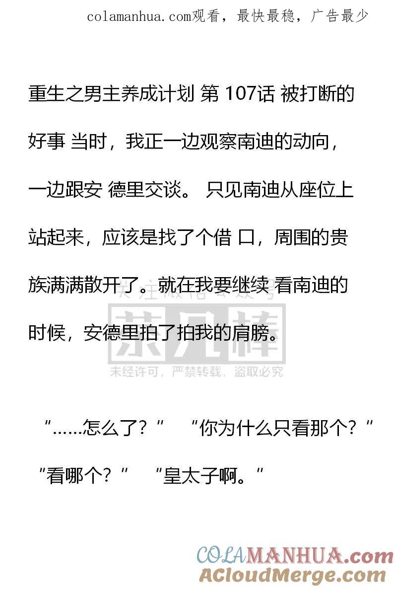 第107话被打断的好事-小说版穿越成公爵家的女仆-Aloha（主笔）+ Jooahri（原作）（第1张）