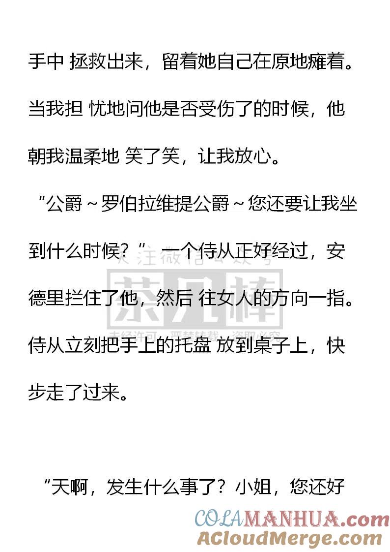 第107话被打断的好事-小说版穿越成公爵家的女仆-Aloha（主笔）+ Jooahri（原作）（第9张）