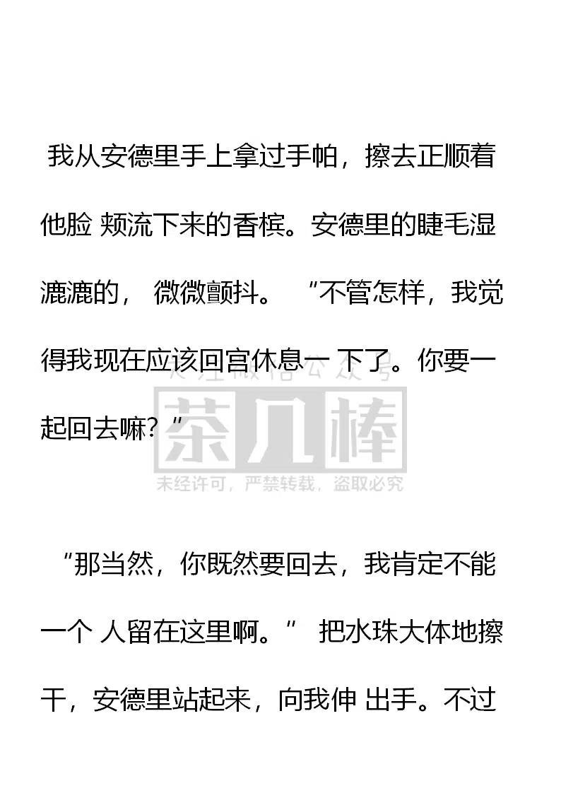 第107话被打断的好事-小说版穿越成公爵家的女仆-Aloha（主笔）+ Jooahri（原作）（第12张）