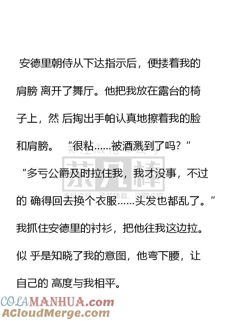第107话被打断的好事-小说版穿越成公爵家的女仆-Aloha（主笔）+ Jooahri（原作）（第11张）