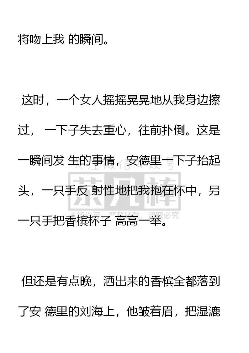 第107话被打断的好事-小说版穿越成公爵家的女仆-Aloha（主笔）+ Jooahri（原作）（第6张）