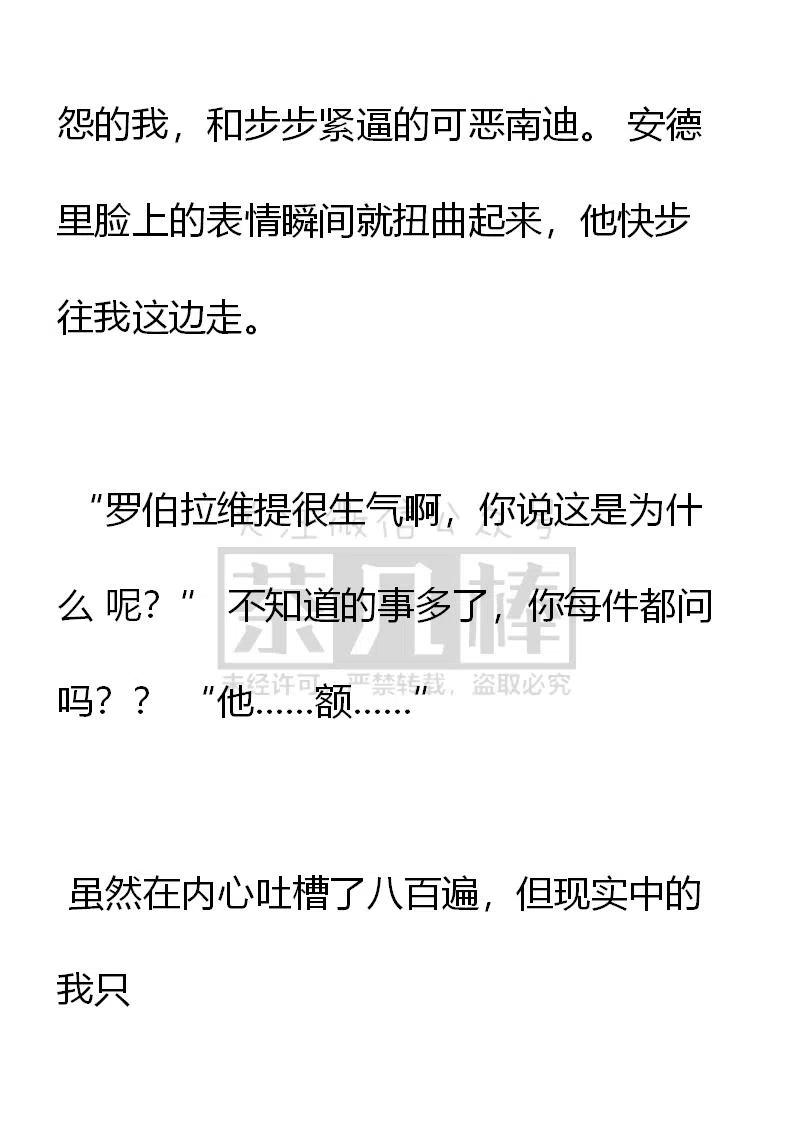 第108话风波再起-小说版穿越成公爵家的女仆-Aloha（主笔）+ Jooahri（原作）（第2张）
