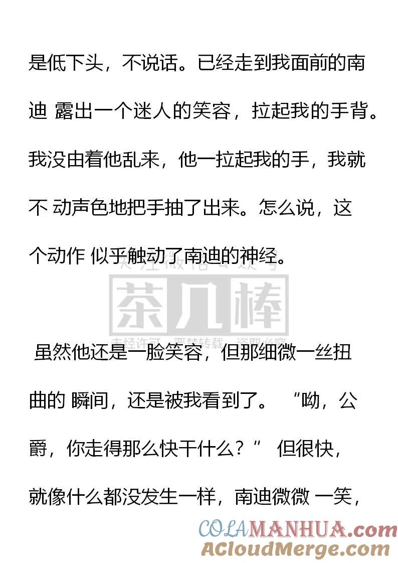 第108话风波再起-小说版穿越成公爵家的女仆-Aloha（主笔）+ Jooahri（原作）（第3张）