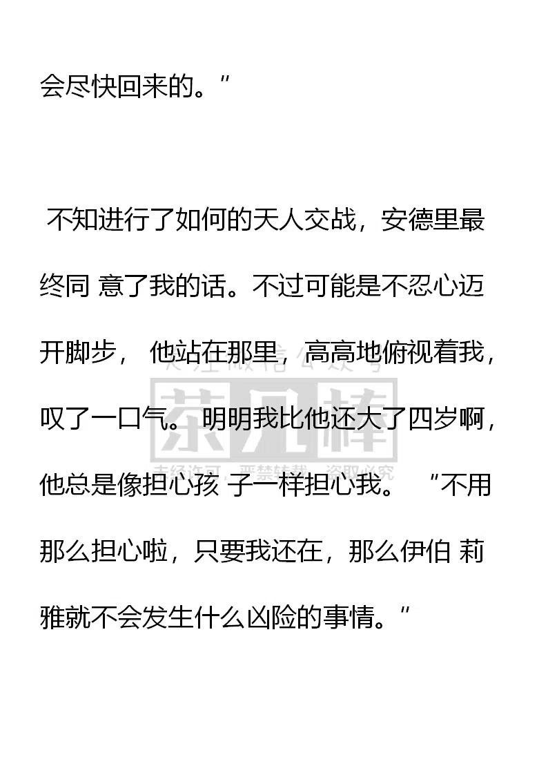 第109话散糖和再次离别-小说版穿越成公爵家的女仆-Aloha（主笔）+ Jooahri（原作）（第6张）