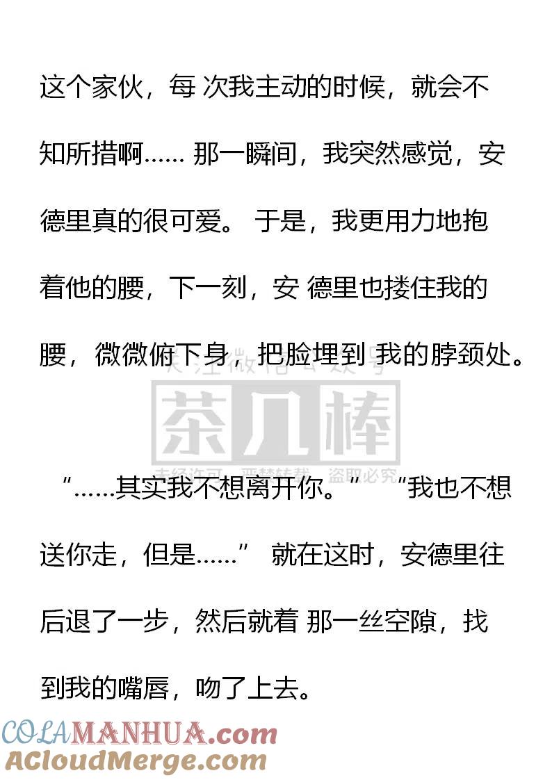 第109话散糖和再次离别-小说版穿越成公爵家的女仆-Aloha（主笔）+ Jooahri（原作）（第11张）