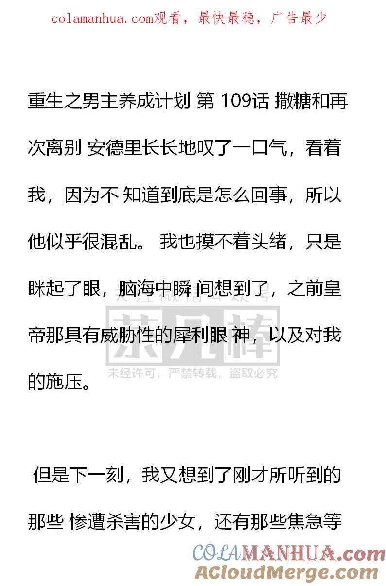 第109话散糖和再次离别-小说版穿越成公爵家的女仆-Aloha（主笔）+ Jooahri（原作）（第1张）