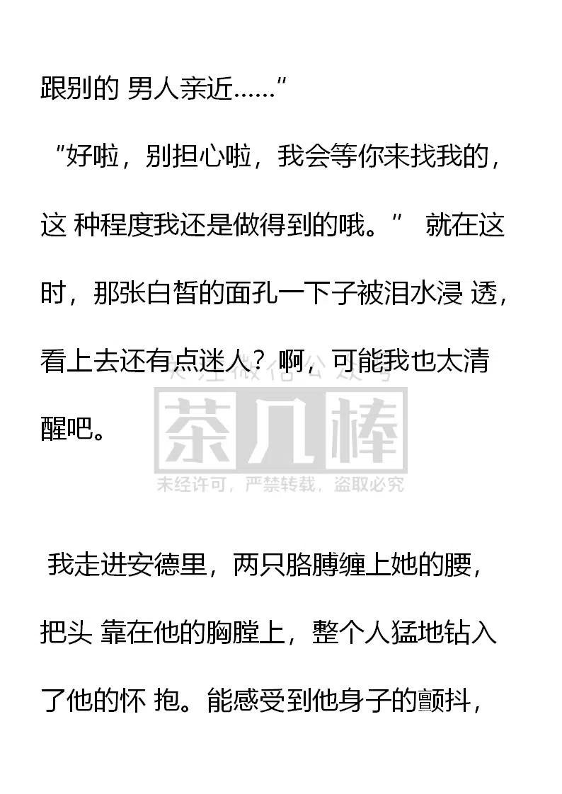 第109话散糖和再次离别-小说版穿越成公爵家的女仆-Aloha（主笔）+ Jooahri（原作）（第10张）