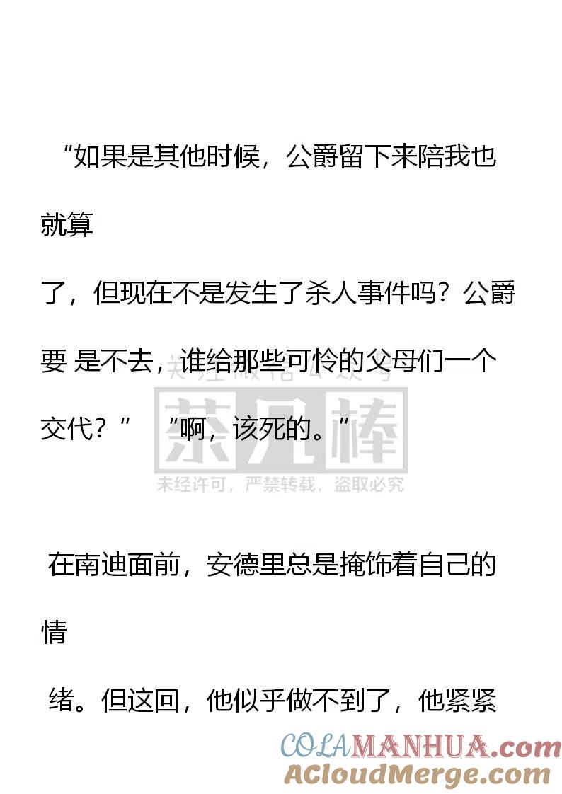 第109话散糖和再次离别-小说版穿越成公爵家的女仆-Aloha（主笔）+ Jooahri（原作）（第3张）