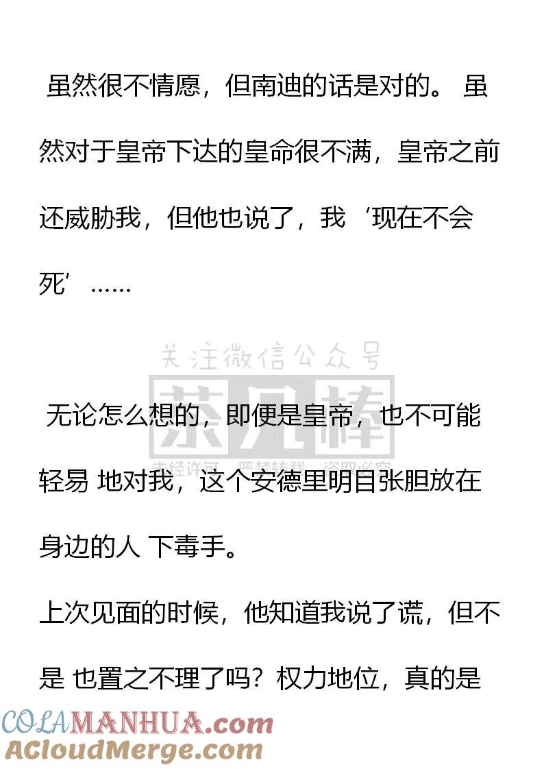 第109话散糖和再次离别-小说版穿越成公爵家的女仆-Aloha（主笔）+ Jooahri（原作）（第7张）