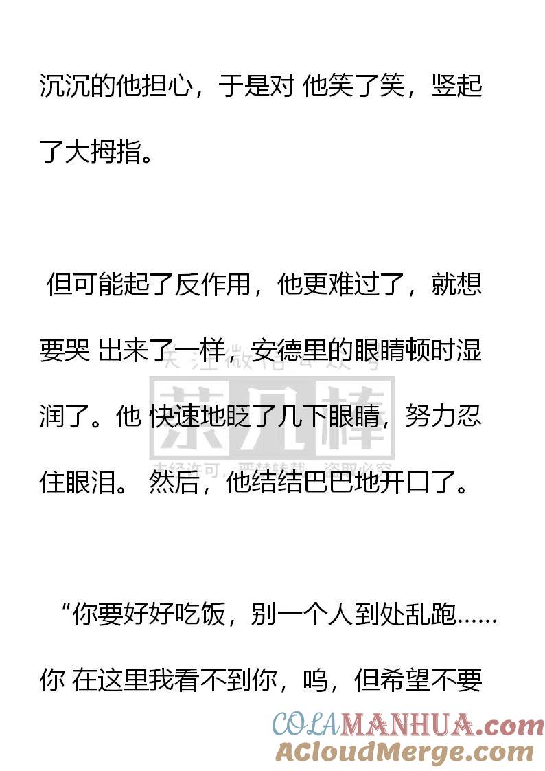 第109话散糖和再次离别-小说版穿越成公爵家的女仆-Aloha（主笔）+ Jooahri（原作）（第9张）