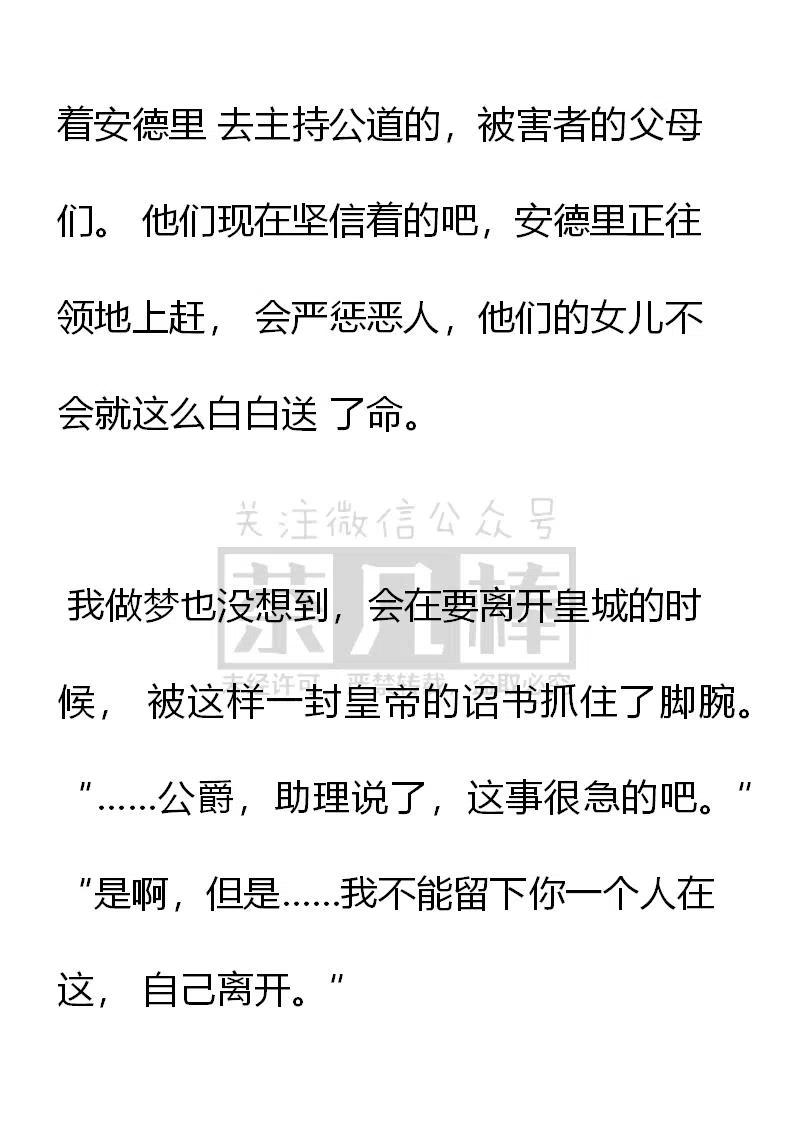 第109话散糖和再次离别-小说版穿越成公爵家的女仆-Aloha（主笔）+ Jooahri（原作）（第2张）