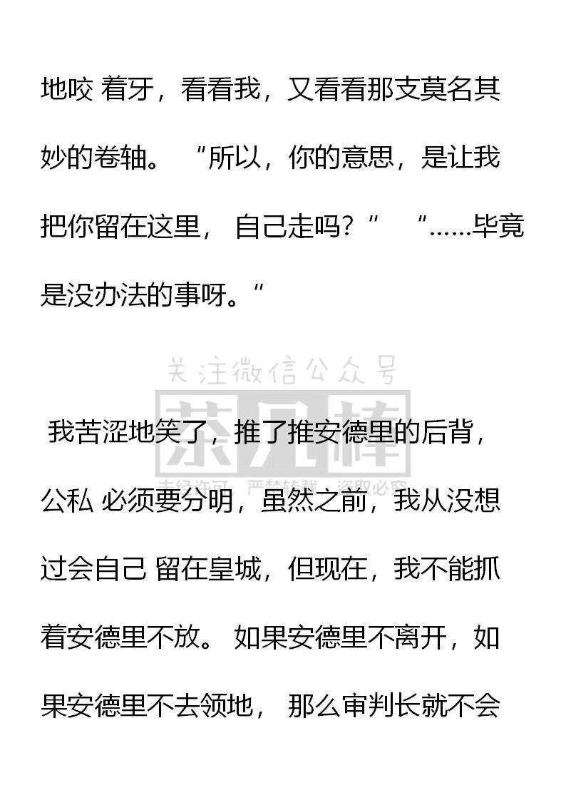 第109话散糖和再次离别-小说版穿越成公爵家的女仆-Aloha（主笔）+ Jooahri（原作）（第4张）