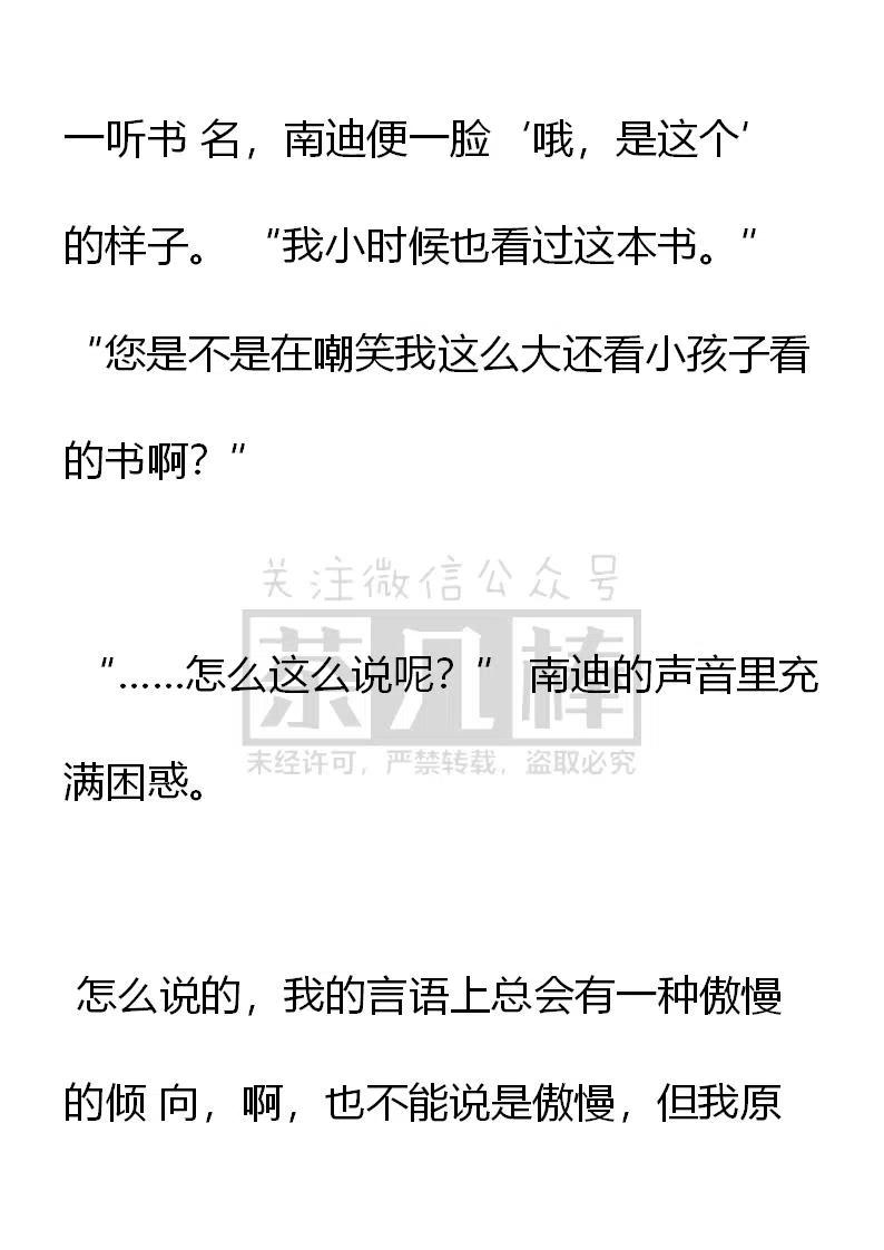 第111话宽宏大量？-小说版穿越成公爵家的女仆-Aloha（主笔）+ Jooahri（原作）（第4张）