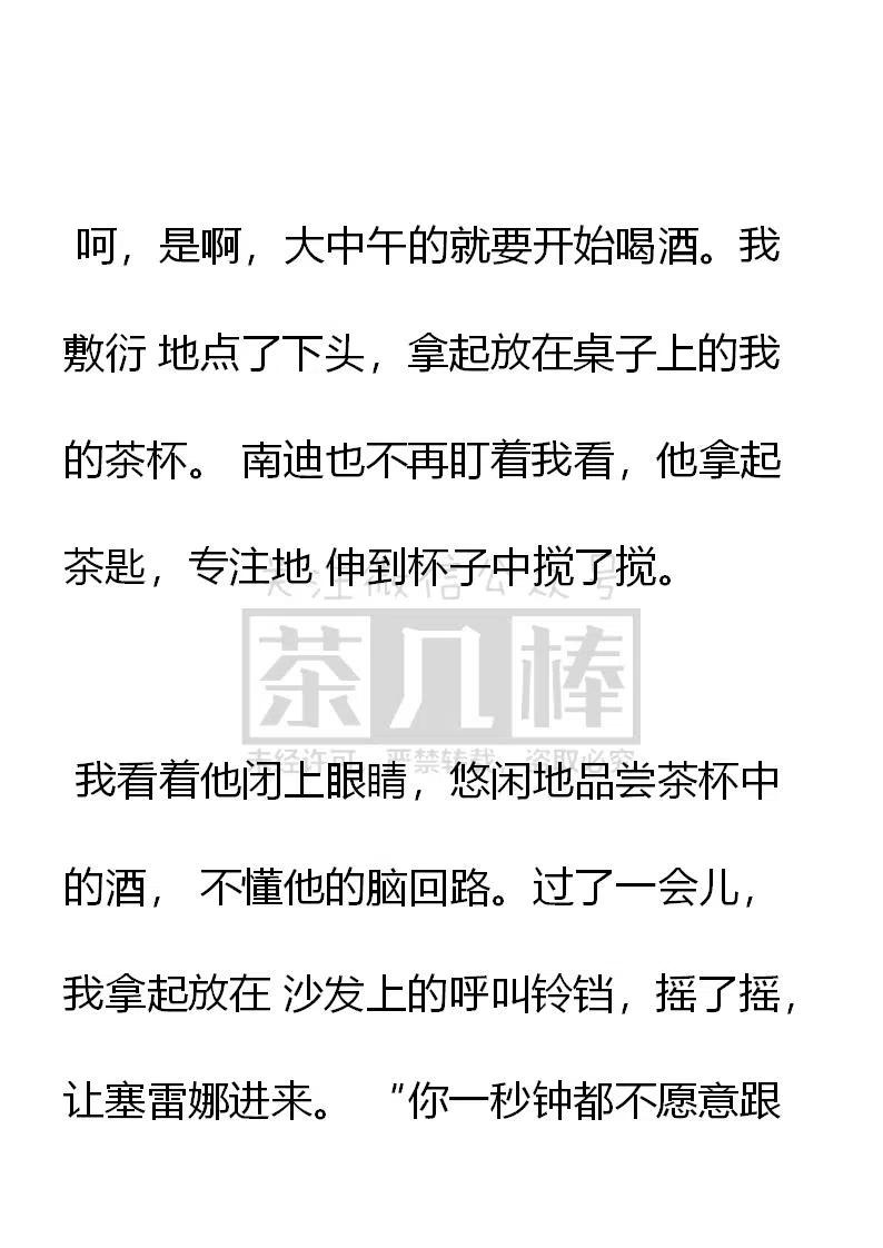 第111话宽宏大量？-小说版穿越成公爵家的女仆-Aloha（主笔）+ Jooahri（原作）（第2张）