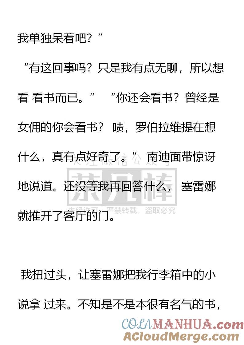 第111话宽宏大量？-小说版穿越成公爵家的女仆-Aloha（主笔）+ Jooahri（原作）（第3张）