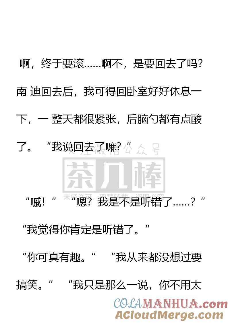 第111话宽宏大量？-小说版穿越成公爵家的女仆-Aloha（主笔）+ Jooahri（原作）（第11张）