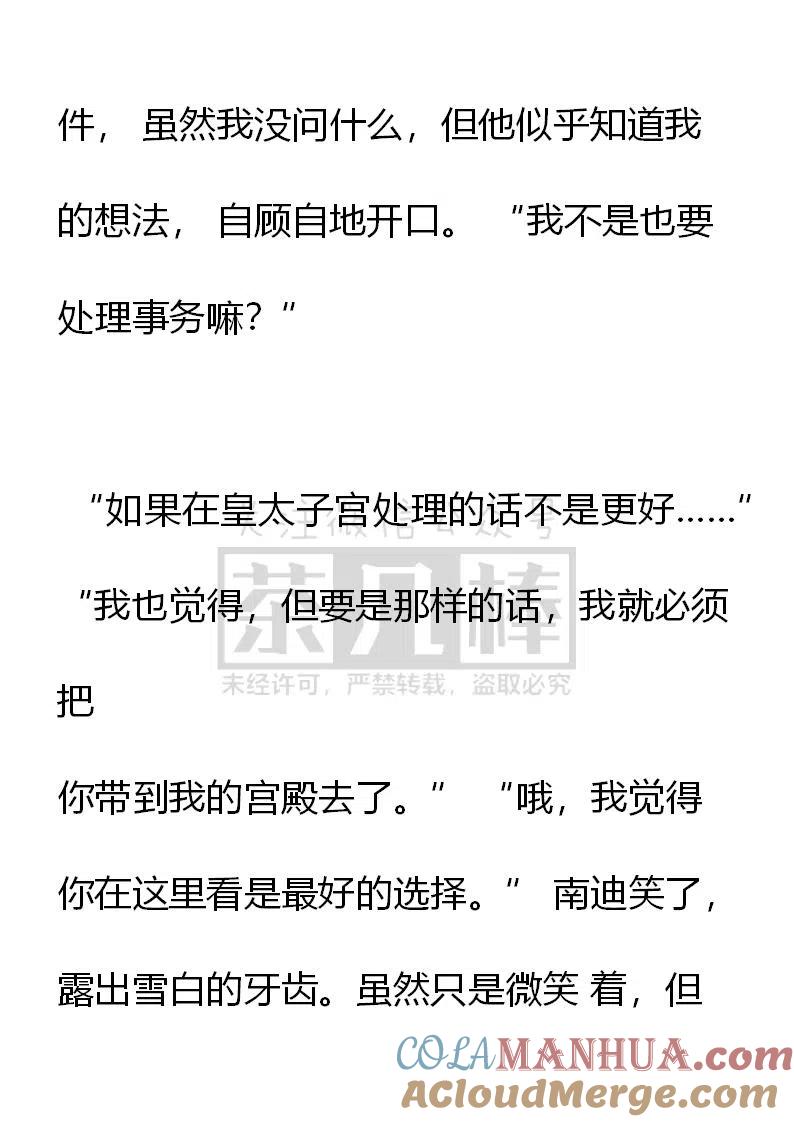 第111话宽宏大量？-小说版穿越成公爵家的女仆-Aloha（主笔）+ Jooahri（原作）（第9张）