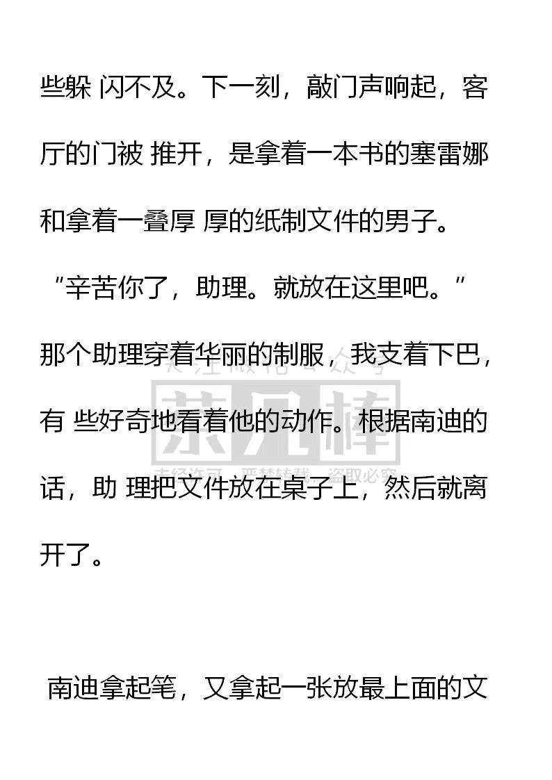 第111话宽宏大量？-小说版穿越成公爵家的女仆-Aloha（主笔）+ Jooahri（原作）（第8张）