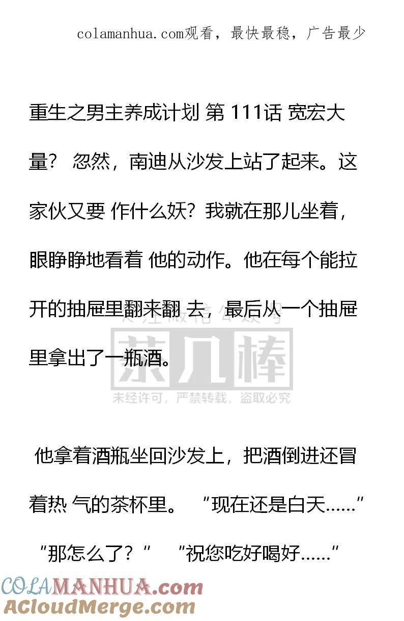 第111话宽宏大量？-小说版穿越成公爵家的女仆-Aloha（主笔）+ Jooahri（原作）（第1张）