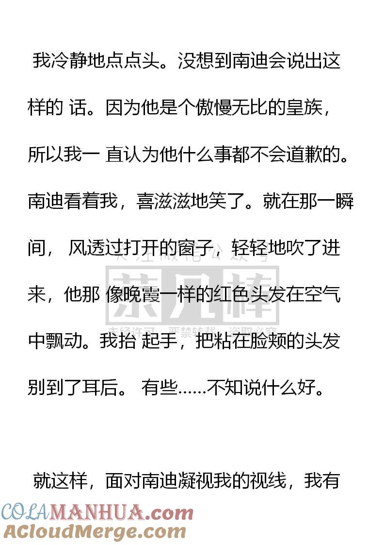 第111话宽宏大量？-小说版穿越成公爵家的女仆-Aloha（主笔）+ Jooahri（原作）（第7张）