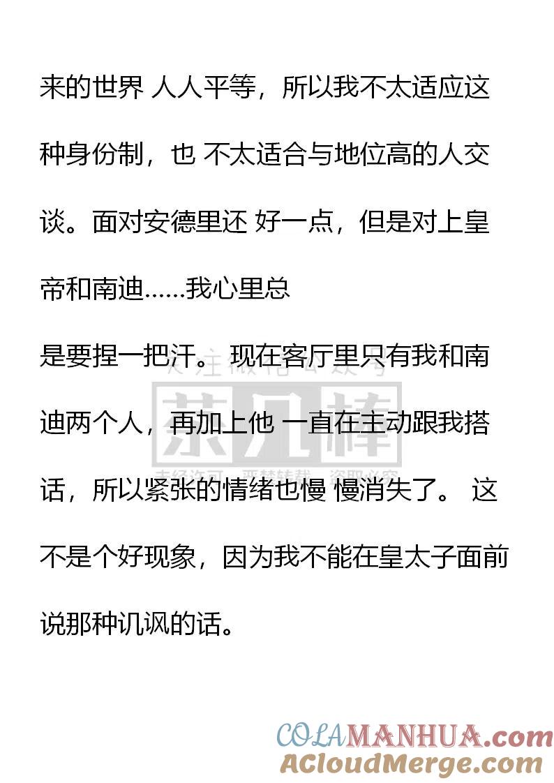 第111话宽宏大量？-小说版穿越成公爵家的女仆-Aloha（主笔）+ Jooahri（原作）（第5张）