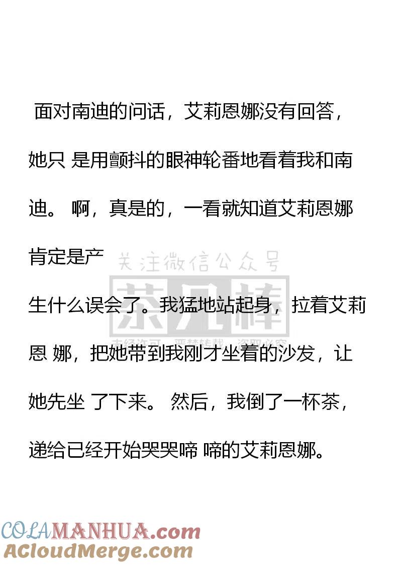 第112话难道皇太子对我..……-小说版穿越成公爵家的女仆-Aloha（主笔）+ Jooahri（原作）（第8张）
