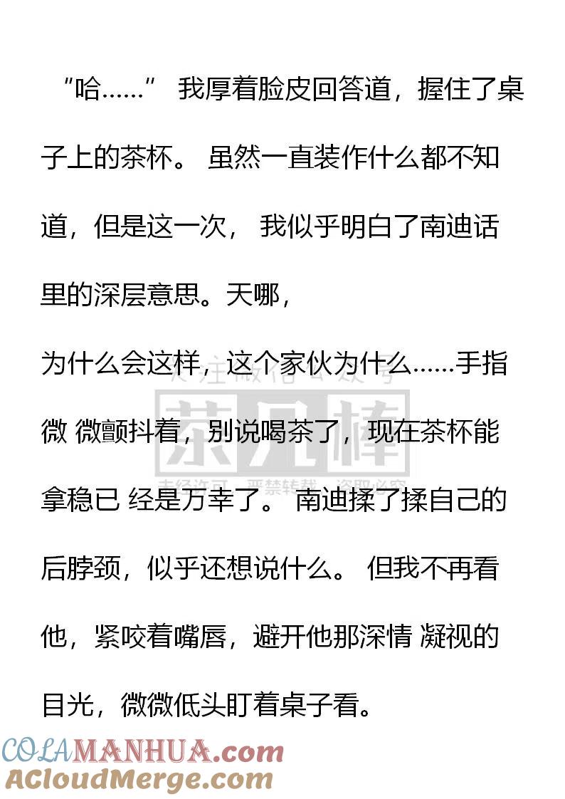 第112话难道皇太子对我..……-小说版穿越成公爵家的女仆-Aloha（主笔）+ Jooahri（原作）（第6张）