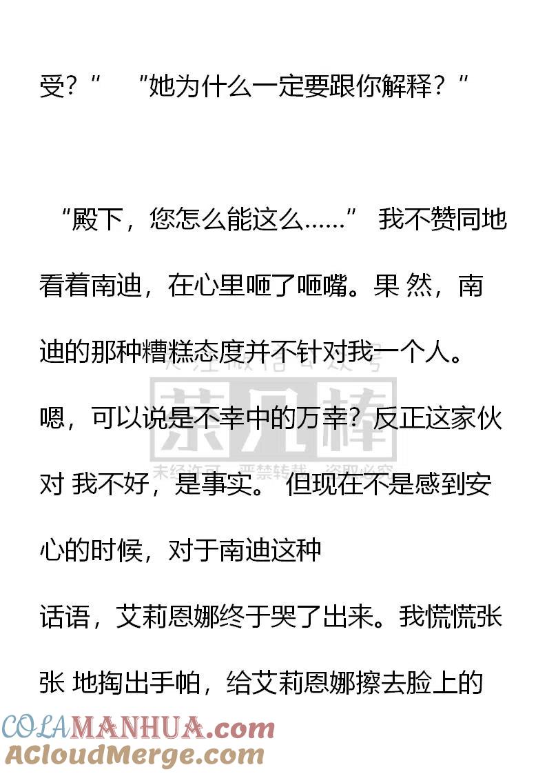 第112话难道皇太子对我..……-小说版穿越成公爵家的女仆-Aloha（主笔）+ Jooahri（原作）（第12张）