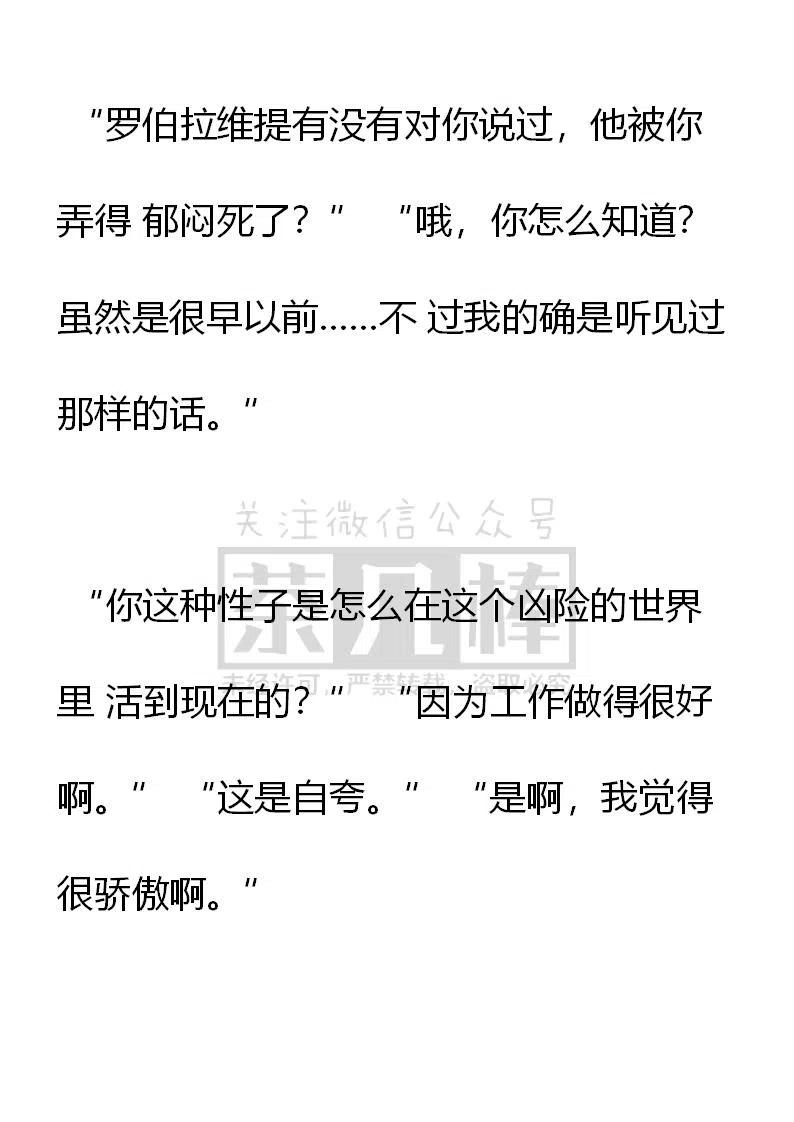 第112话难道皇太子对我..……-小说版穿越成公爵家的女仆-Aloha（主笔）+ Jooahri（原作）（第5张）