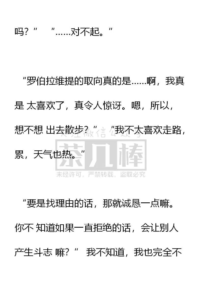 第112话难道皇太子对我..……-小说版穿越成公爵家的女仆-Aloha（主笔）+ Jooahri（原作）（第1张）