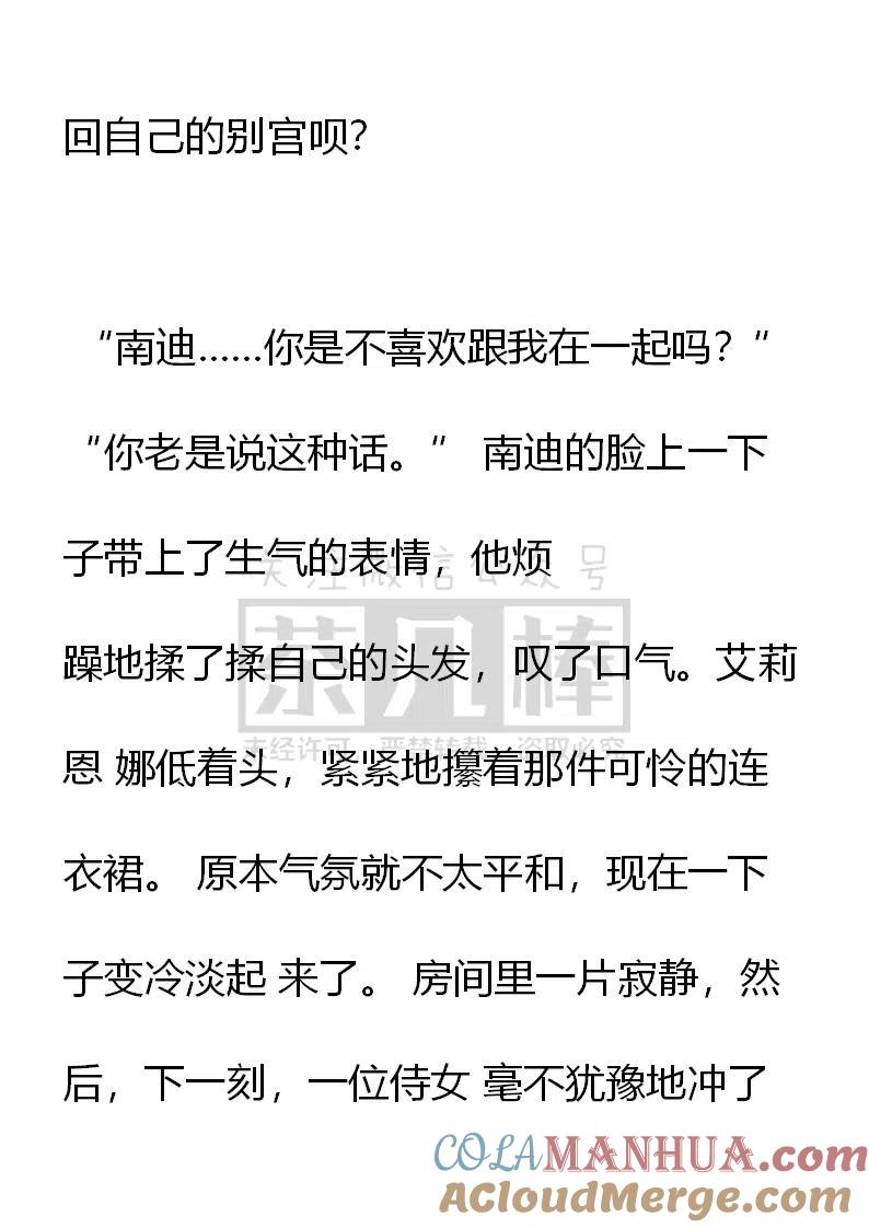 第113话我的剧本，似乎..……-小说版穿越成公爵家的女仆-Aloha（主笔）+ Jooahri（原作）（第5张）
